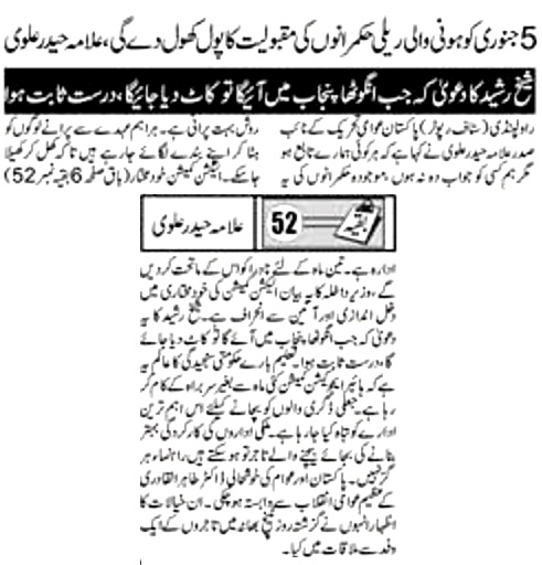 تحریک منہاج القرآن Minhaj-ul-Quran  Print Media Coverage پرنٹ میڈیا کوریج DAAILY METROWATCH